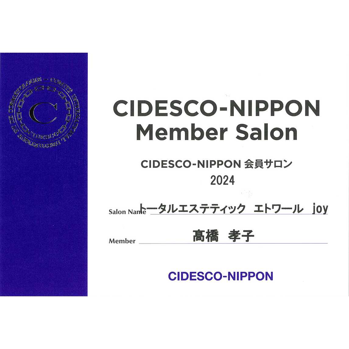 CIDESCO-NIPPON会員サロン